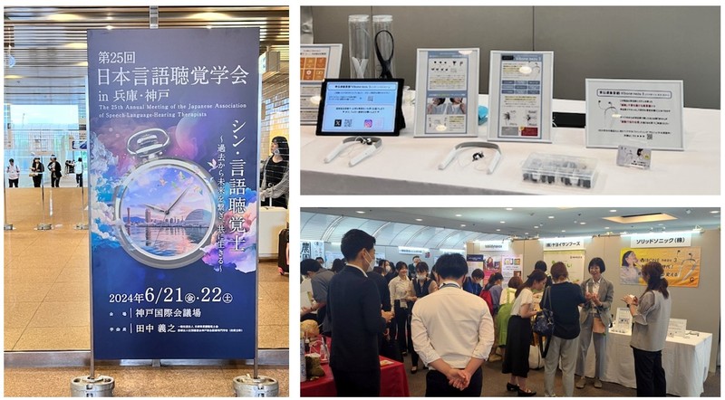日本言語聴覚学会に出展したソリッドソニックのブース