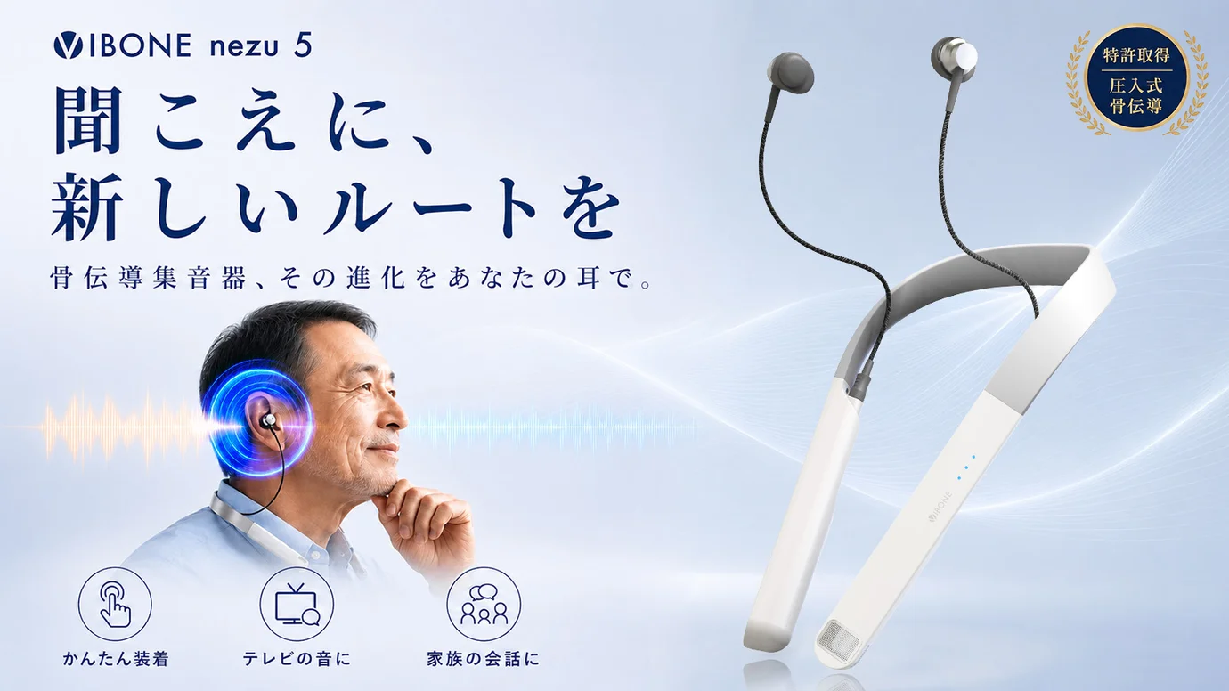 骨伝導集音器 Vibone nezu 5。耳の穴の入り口周辺に押し当てたイヤホンから、骨の振動で音を届けます